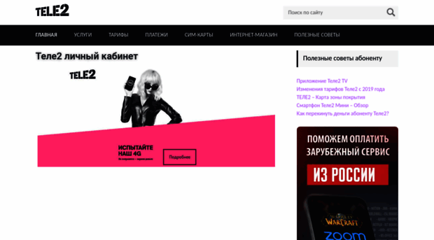 tele2-online.ru