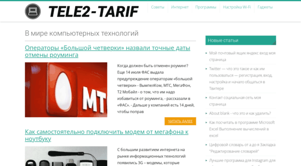 tele2-tarif.ru