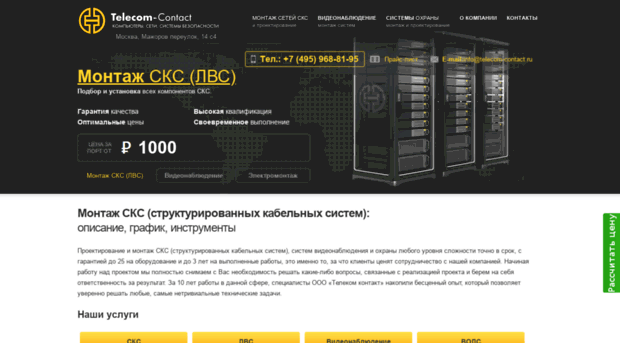 telecom-contact.ru