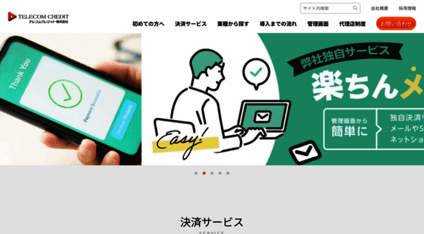 telecomcredit.co.jp