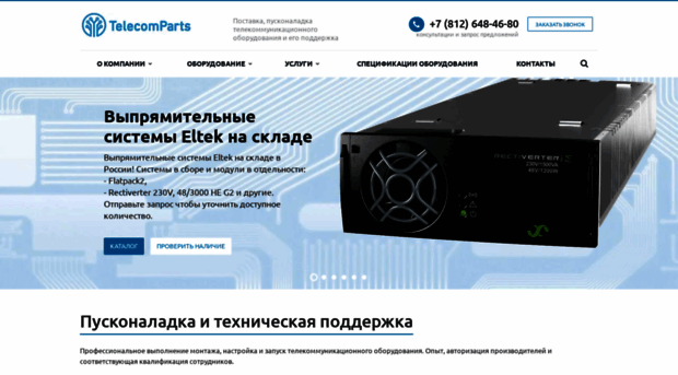 telecomparts.ru