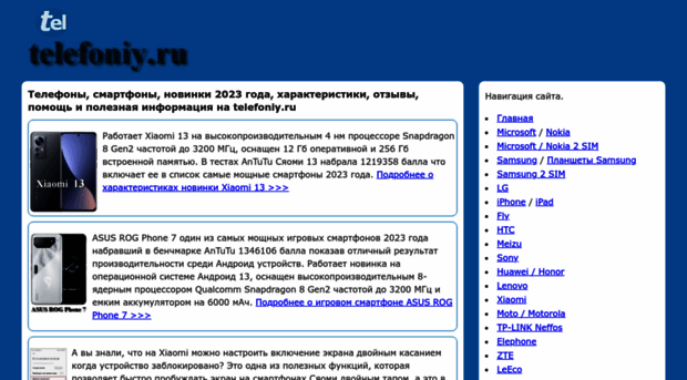 telefoniy.ru