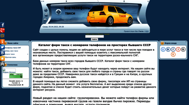 telefony-taksi.ru