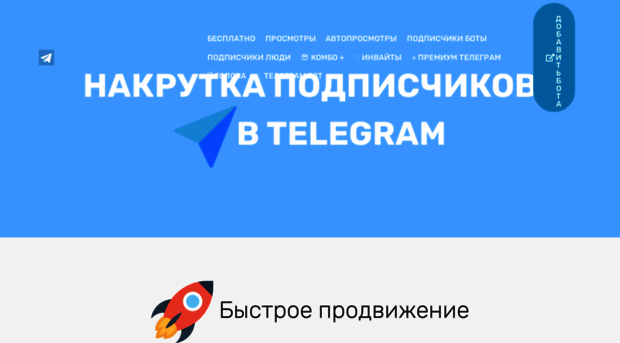 telegram-nakrutka.ru