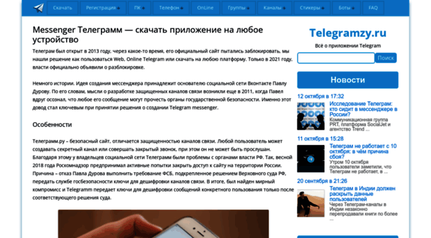 telegramzy.ru