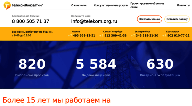 telekom.org.ru