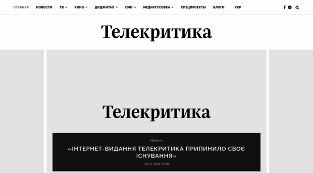 telekritika.kiev.ua