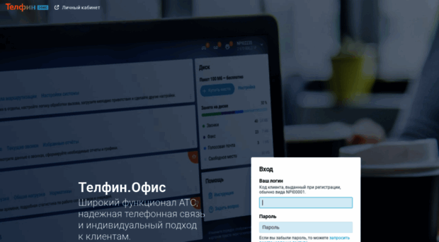 teleo.telphin.ru