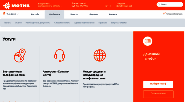 telephony.motivtelecom.ru