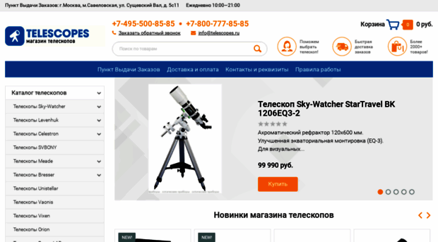 telescopes.ru