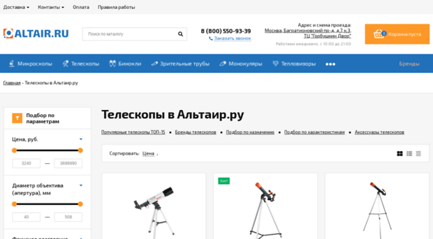 teleskopes.ru