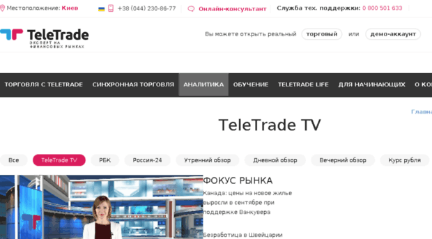 teletrade.tv