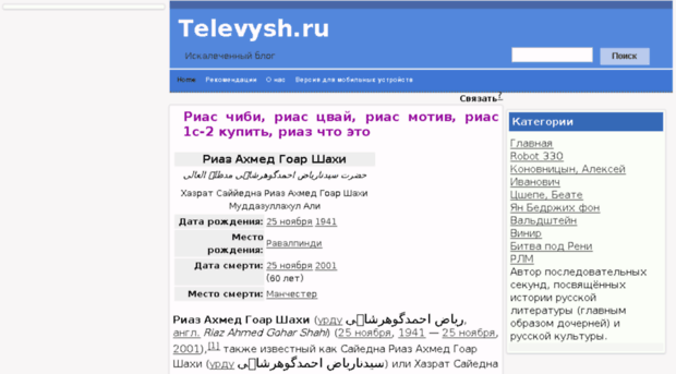 televysh.ru