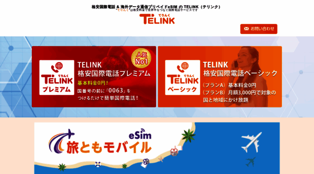 telink.jp