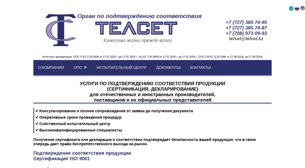 telset.kz