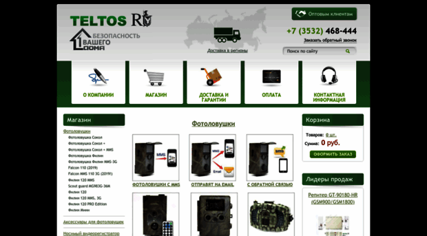 teltos.ru