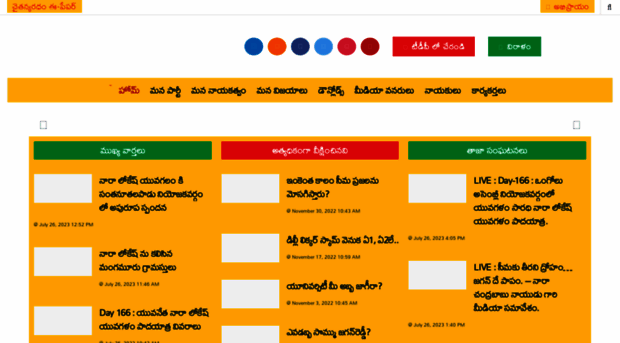 telugudesam.org