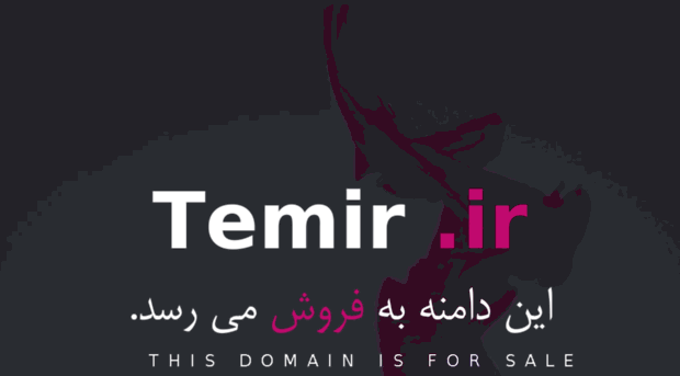 temir.ir