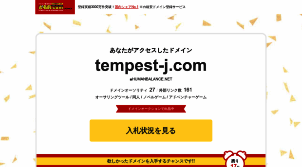 tempest-j.com