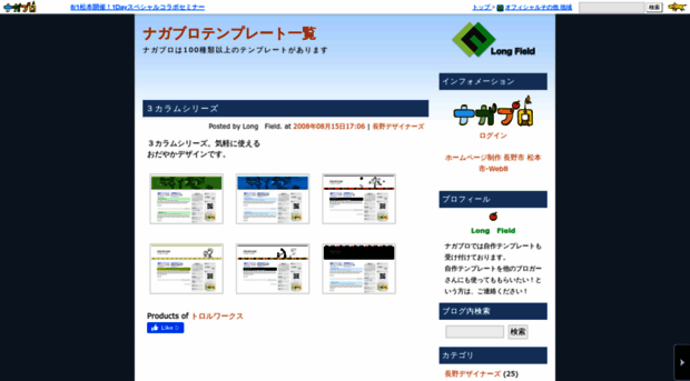 template.naganoblog.jp