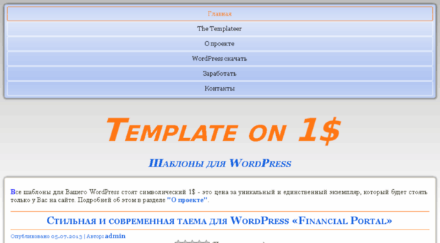 templateon1.ru