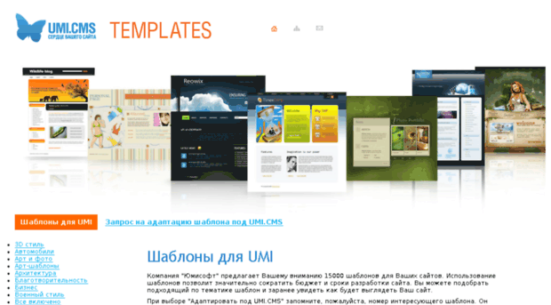 templates.umi-cms.ru