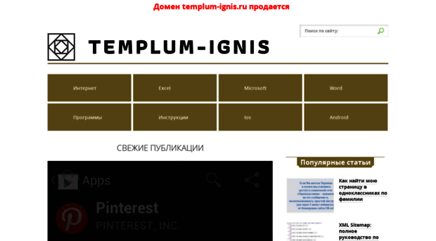 templum-ignis.ru