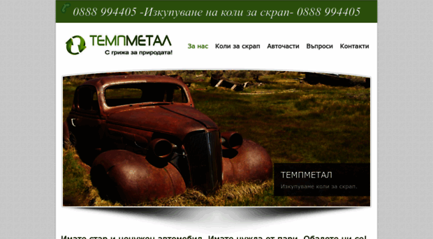 tempmetal.com