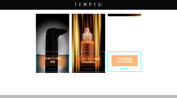 temptu.co.jp