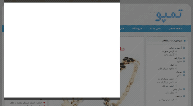tempu.ir