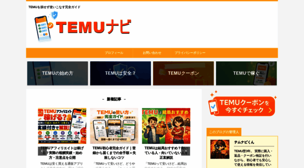 temu-navi.com