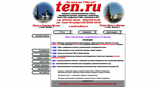 ten.ru