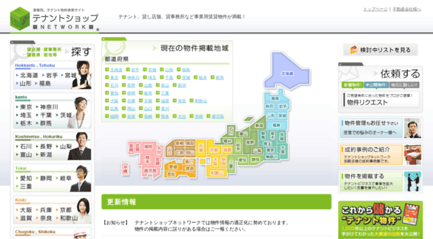 tenant-shop.jp