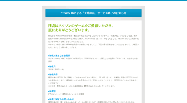 tenchitairan.nexon.co.jp