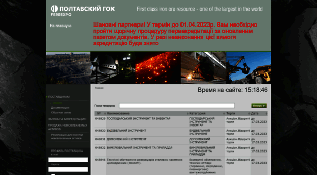 tender.ferrexpo.ua