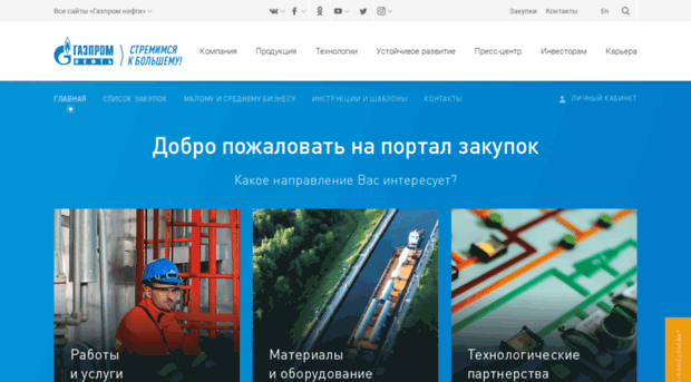 tender.gazprom-neft.ru