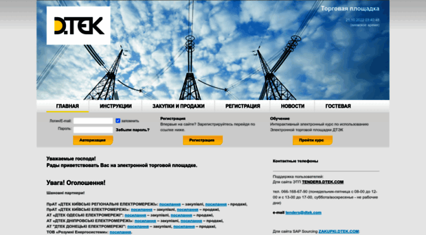 tenders.dtek.com