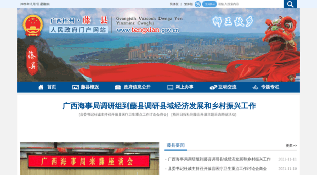 tengxian.gov.cn
