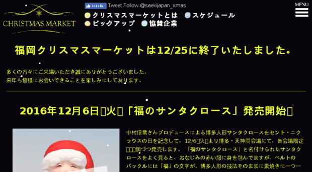 tenjin.christmasworld.jp