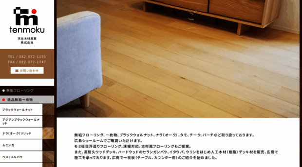 tenmoku.jp