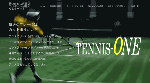tennis-one.jp
