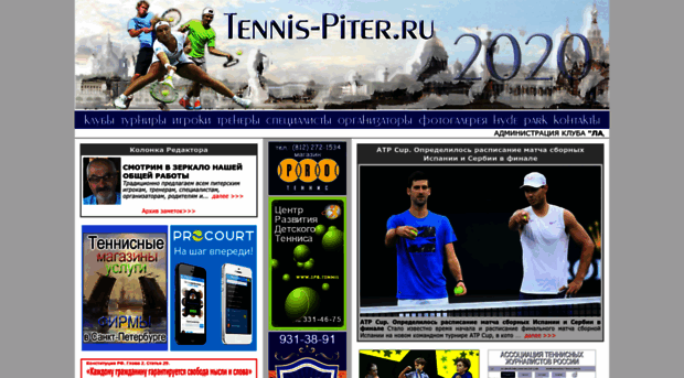 tennis-piter.ru