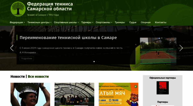 tennis-samara.ru