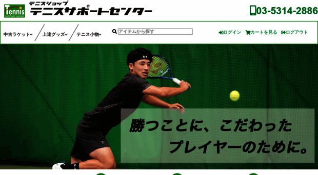 tennis-shop.jp