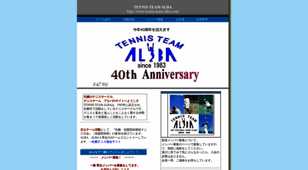 tennis-team-alba.com