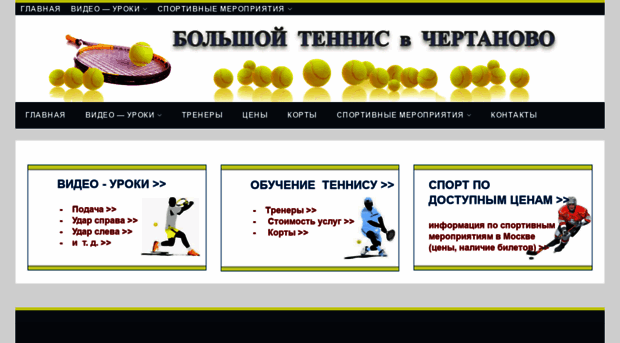 tennis.diec.ru