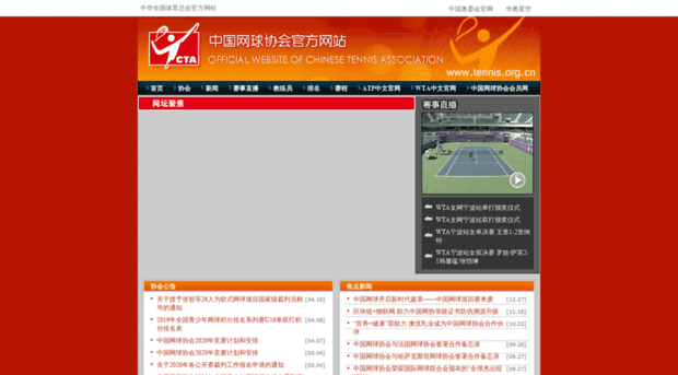 tennis.org.cn