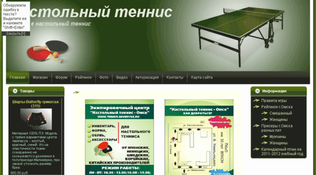 tennis.severyne.ru