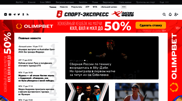 tennis.sport-express.ru