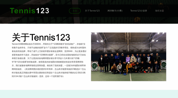 tennis123.com